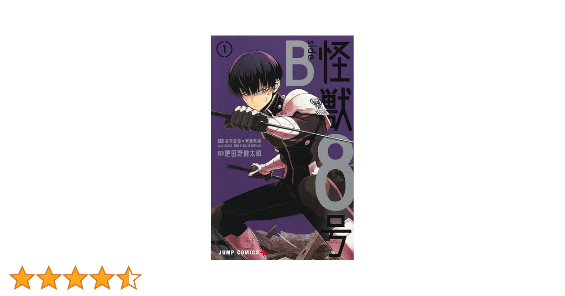 怪獣8号 1巻×10冊 シュリンク付き初版 松本直也 初版 怪獣 8号 1 全巻 怪獣8号 1巻 初版 新品シュリンク付き 松本直也 怪獣 8号 - メルカリ